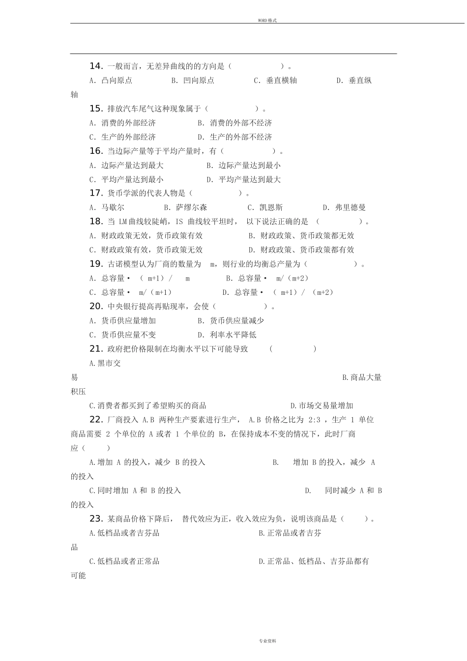 中国银行校园招聘笔试题及答案_第3页