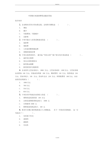 中国银行校园招聘笔试题及答案