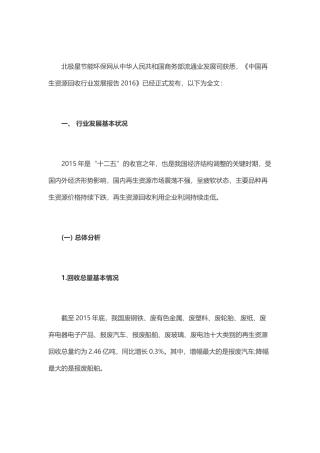中国再生资源回收行业发展报告
