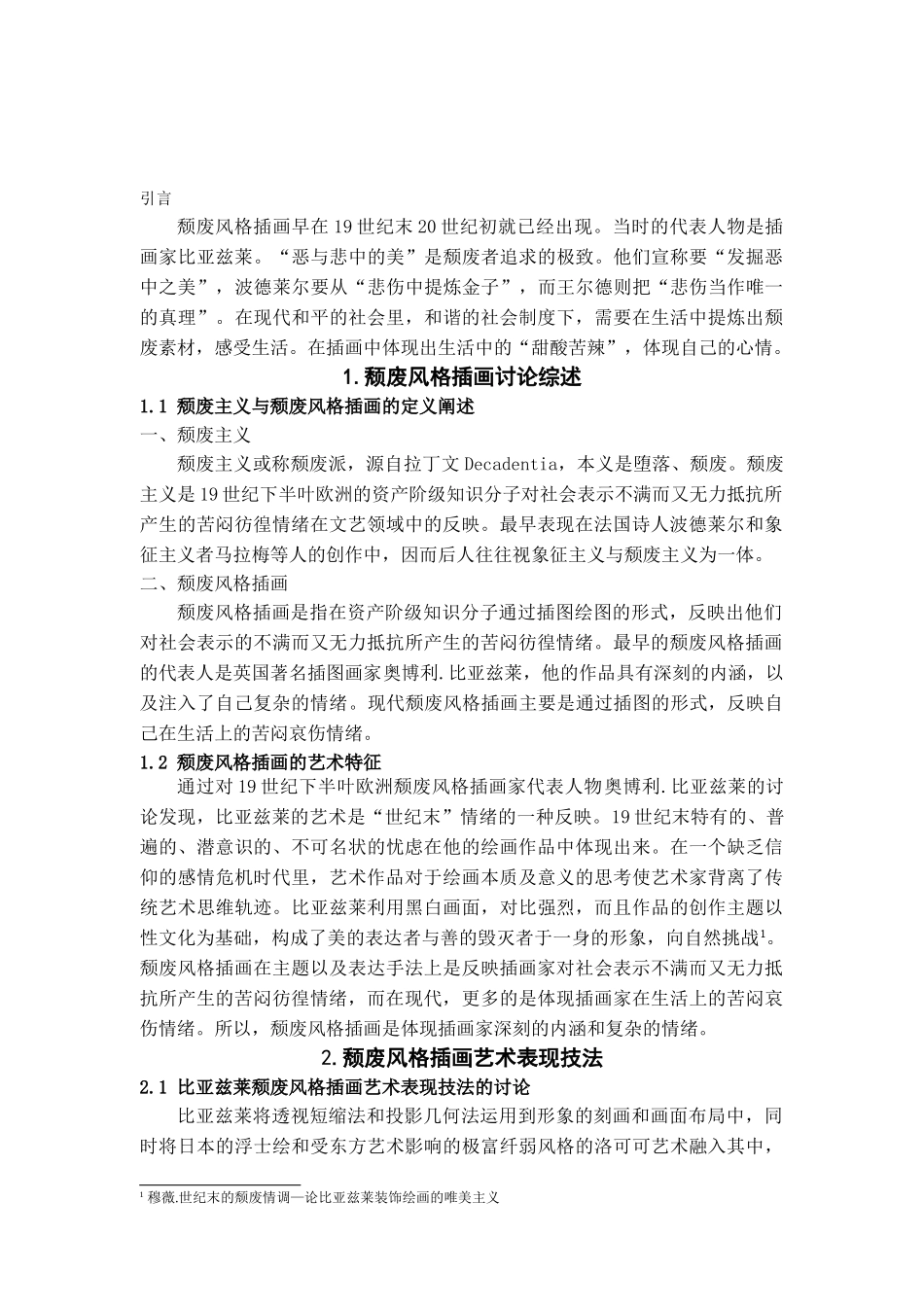 本科毕业设计-插画新娘的颓废之美文学学士_第3页