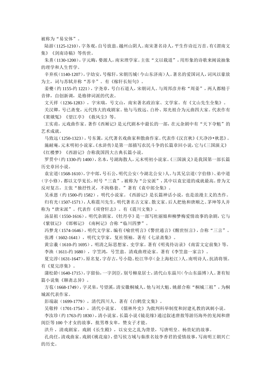 中国重要作家的时代及代表作_第3页