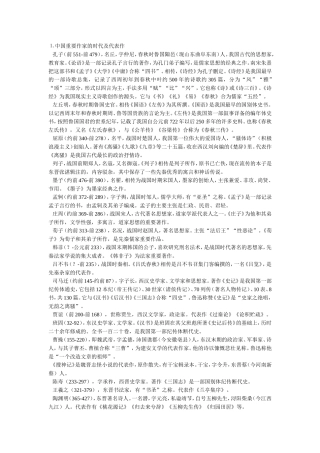 中国重要作家的时代及代表作