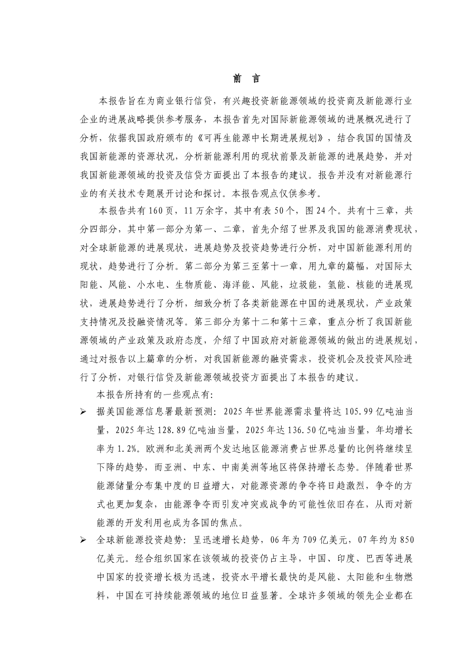 本科毕业设计-新能源市场调研报告_第1页