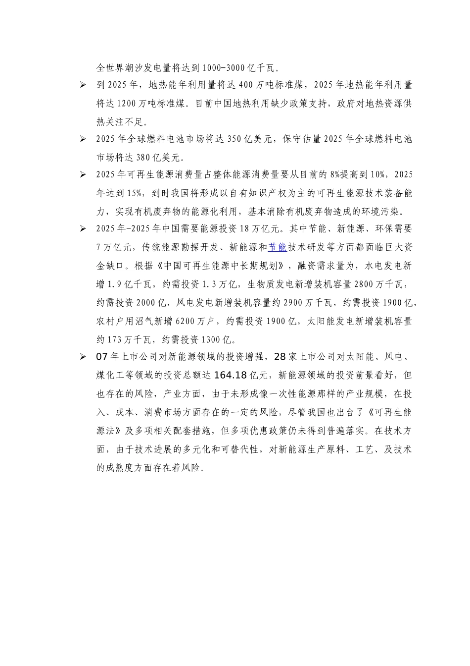 本科毕业设计-新能源市场调研报告_第3页