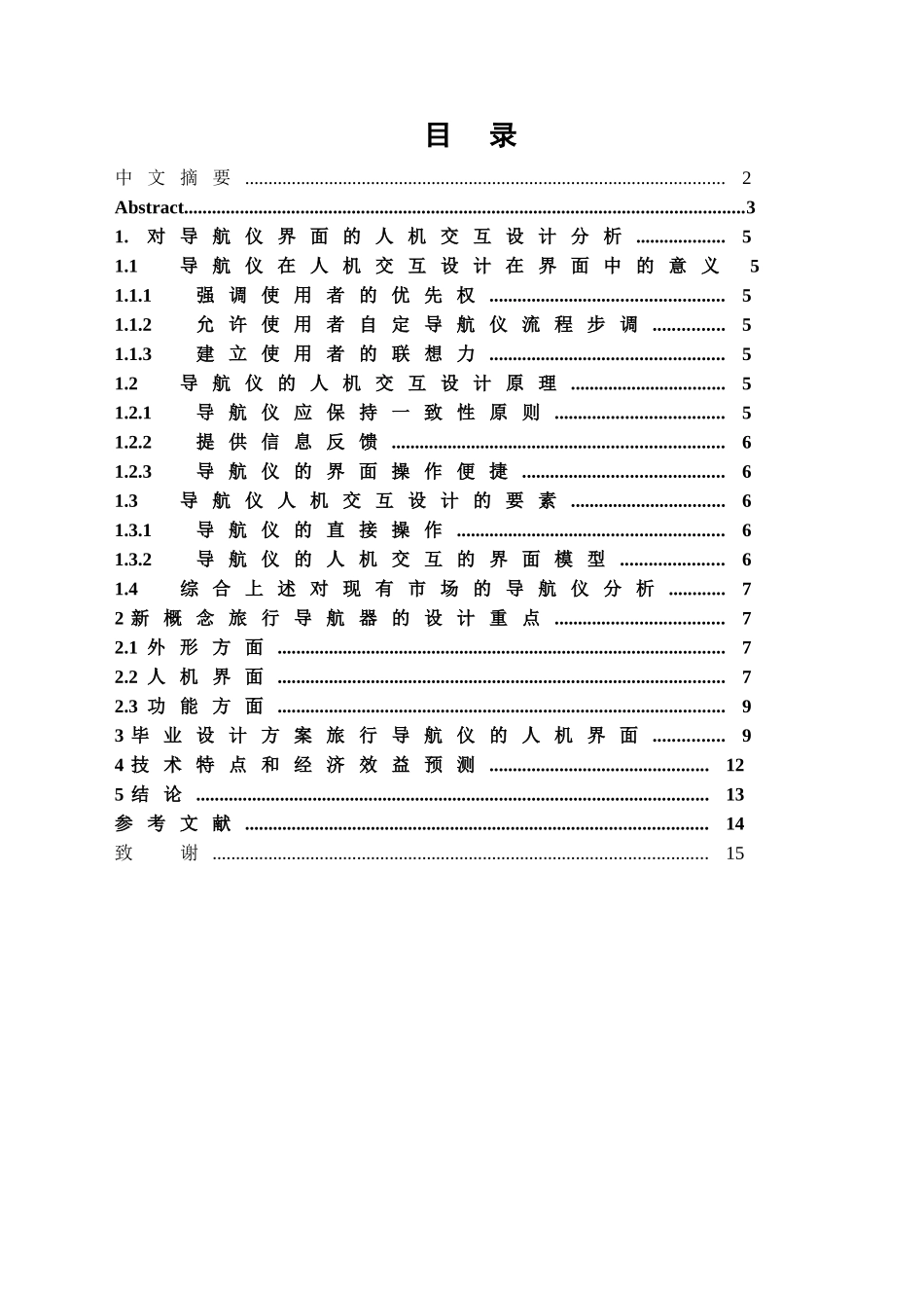 本科毕业设计-旅游导航仪的人机界面设计研究_第2页