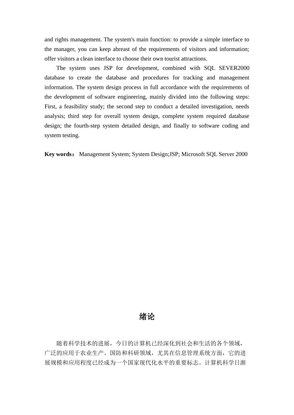 本科毕业设计-旅行社内部管理系统的设计与实现_第2页