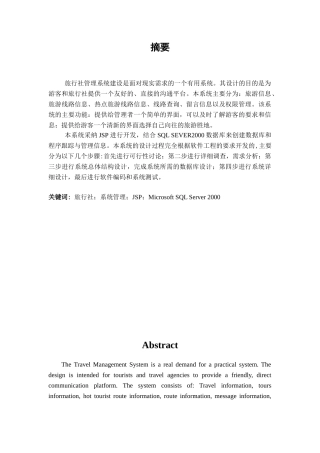 本科毕业设计-旅行社内部管理系统的设计与实现