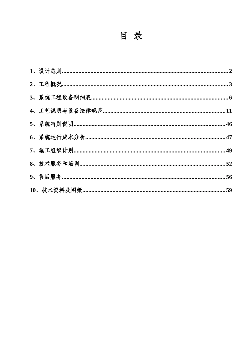 本科毕业设计-时30吨超纯水处理系统设计方案说明文本_第2页