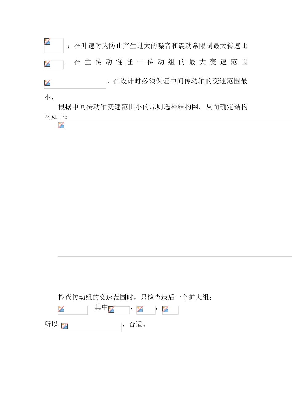 本科毕业设计-机械制造装备—课程设计_第3页