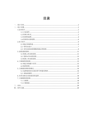 本科毕业设计-机械制造装备—课程设计