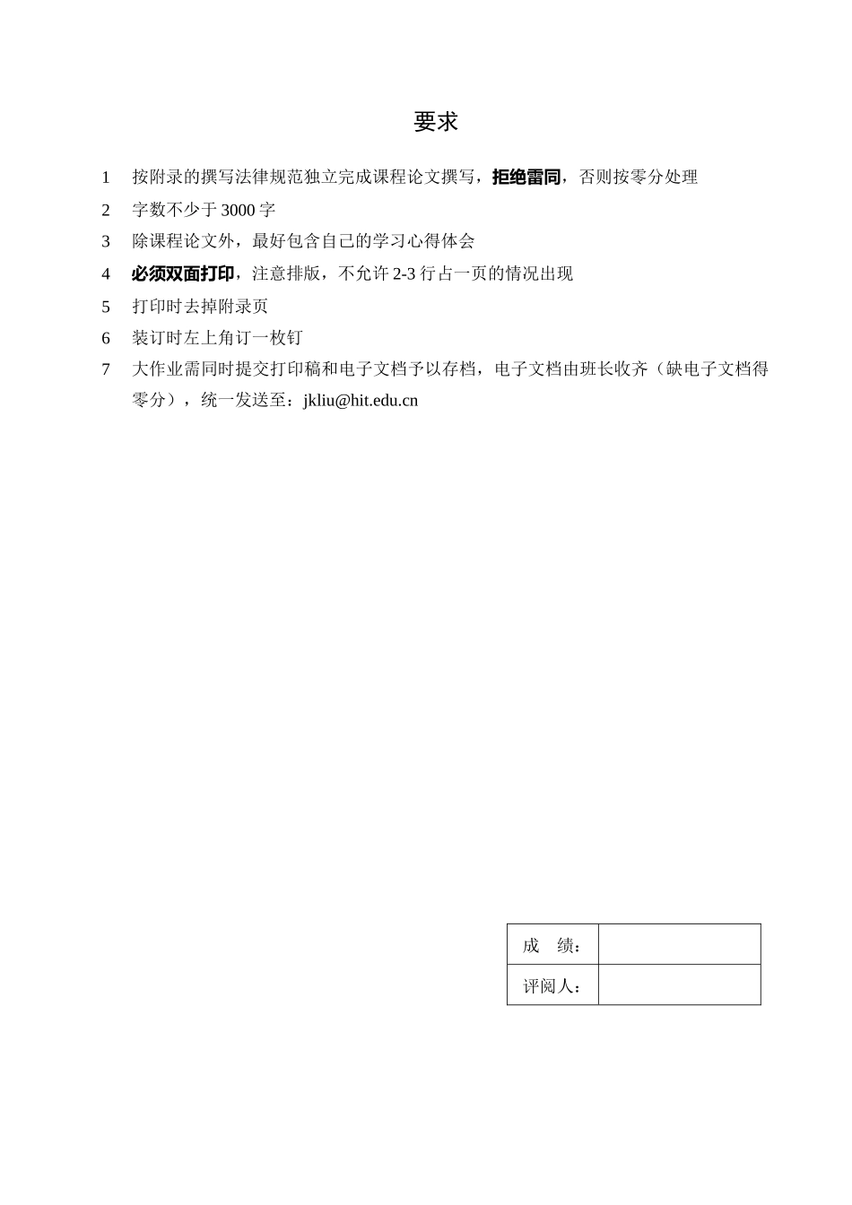 本科毕业设计-机构设计创新课程论文摩擦调节机构的基本类型及特点_第2页