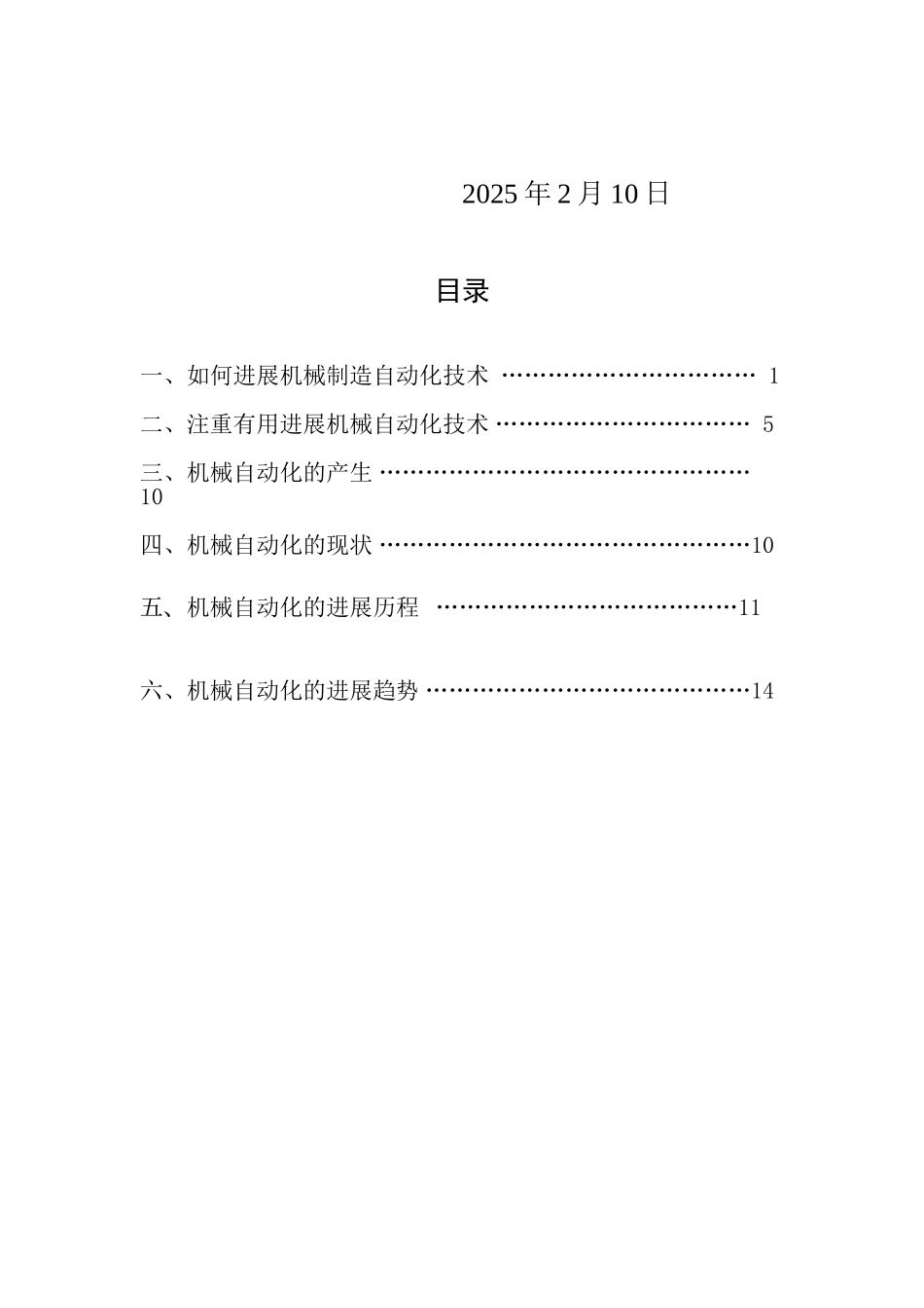 本科毕业设计-机械及其自动化论文_第2页
