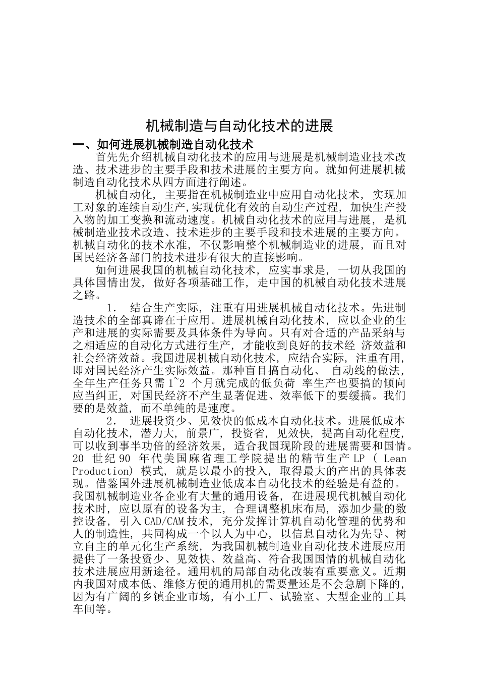 本科毕业设计-机械及其自动化论文_第3页