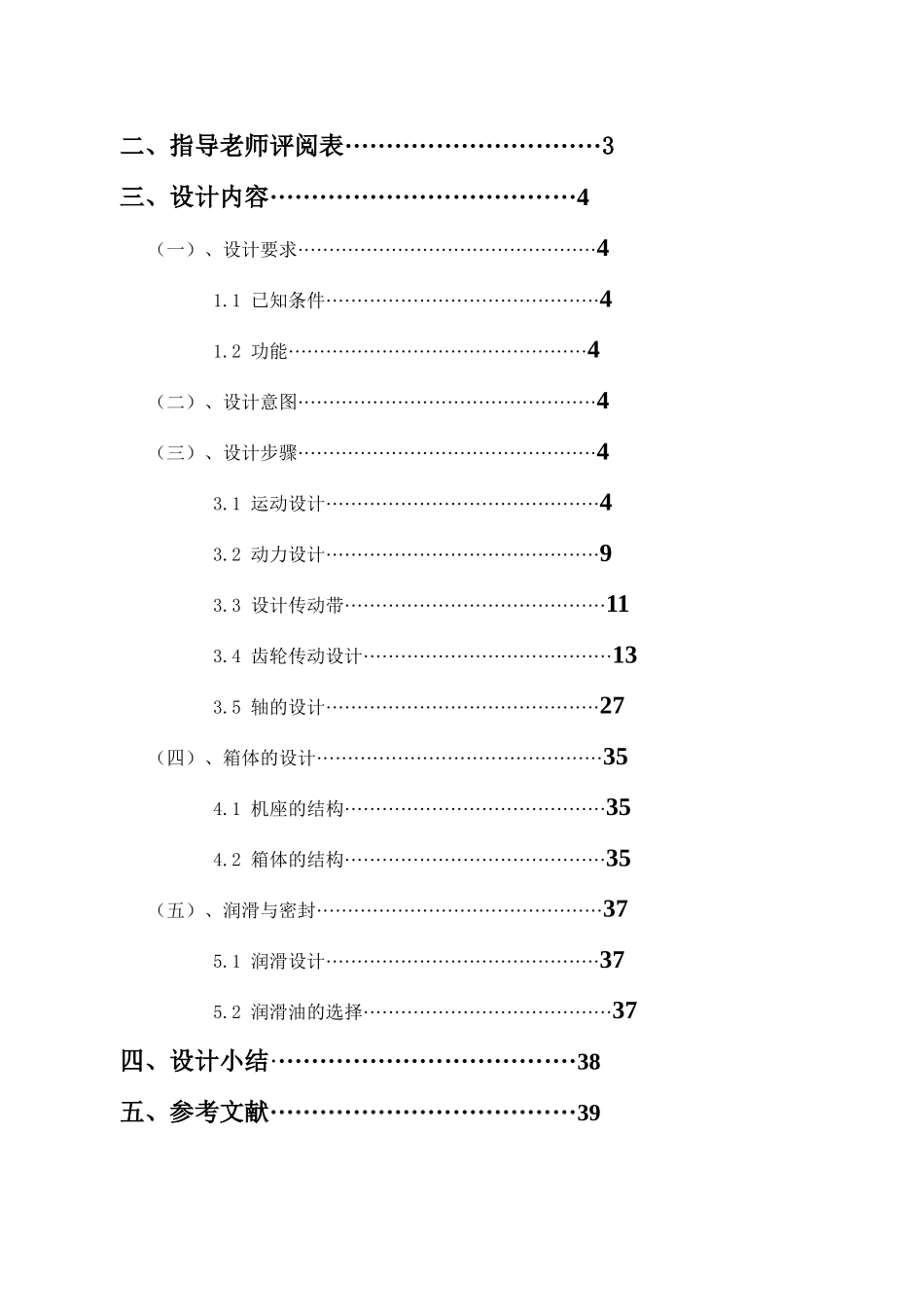 本科毕业设计-机械制造装备设计课程设计24级机床变速箱设计_第2页