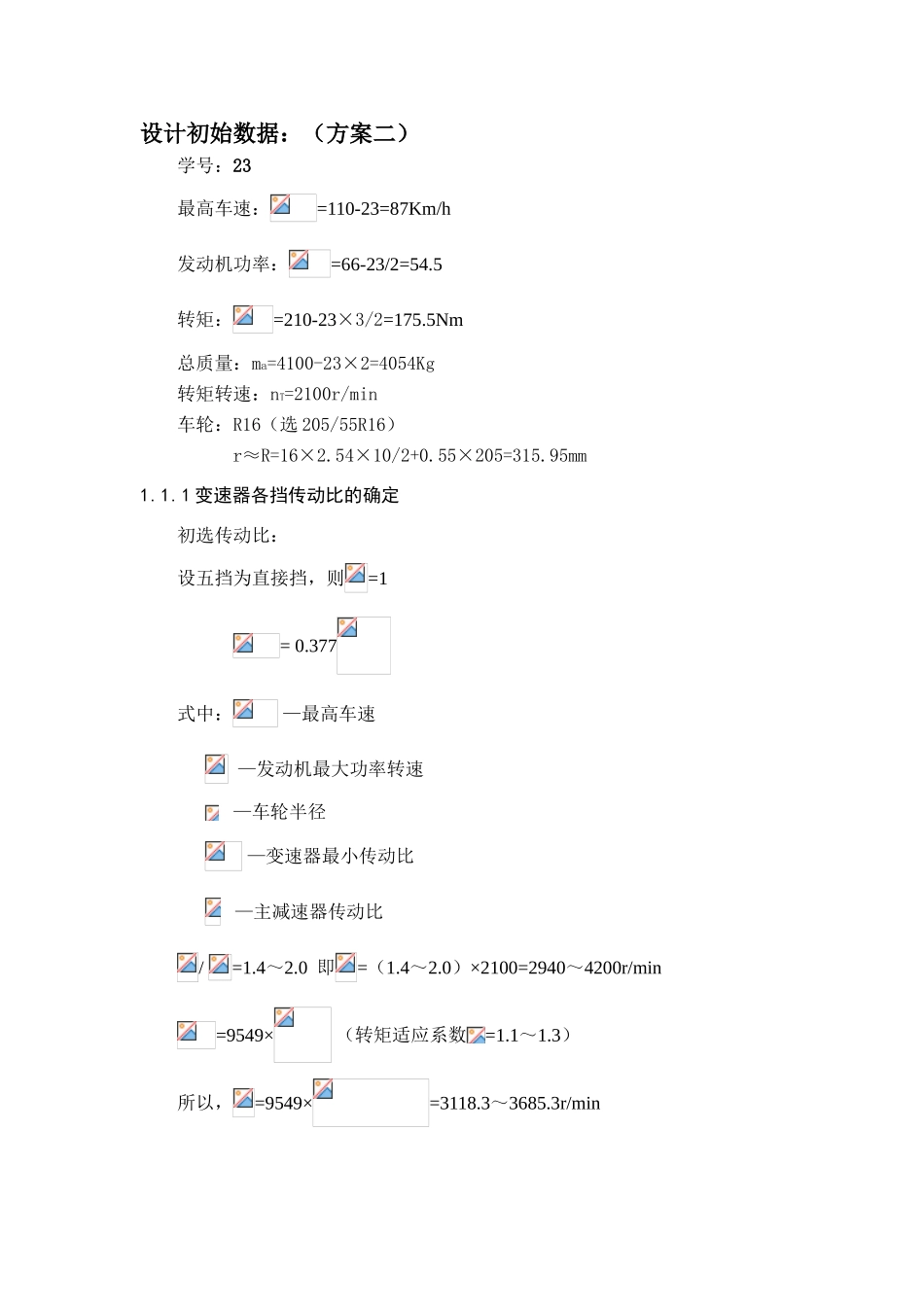 本科毕业设计-机械式变速箱传动机构设计_第2页