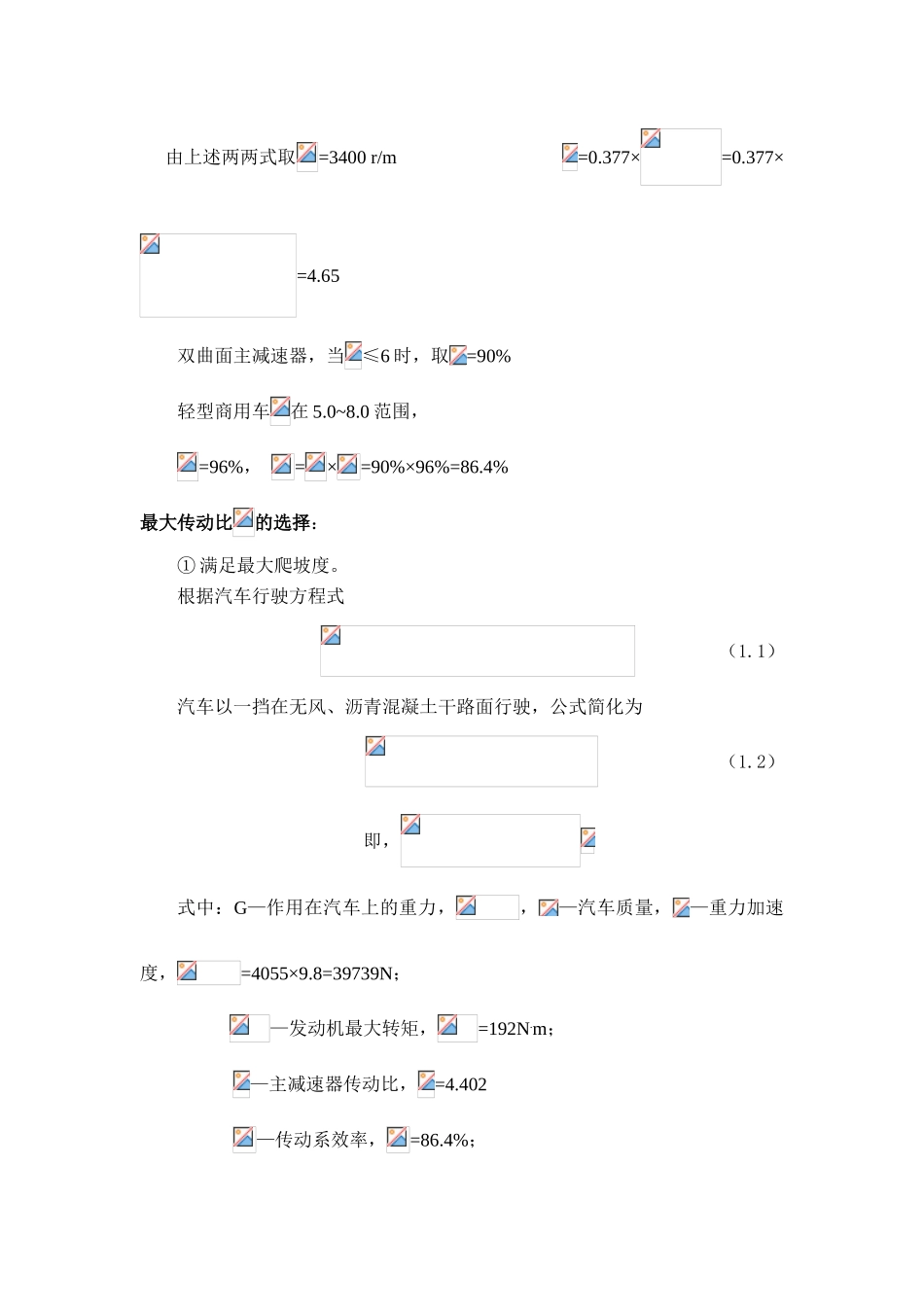 本科毕业设计-机械式变速箱传动机构设计_第3页