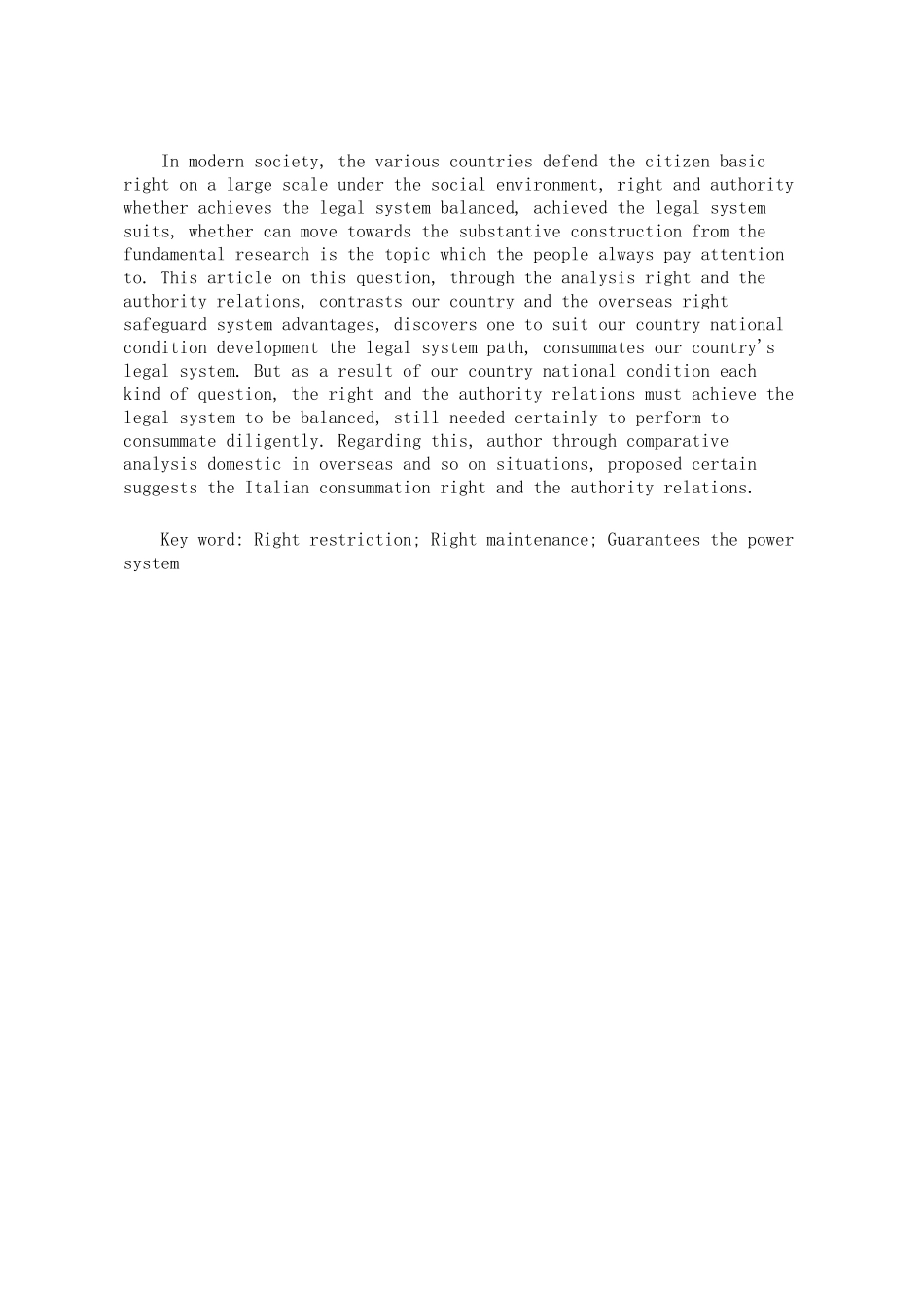 本科毕业设计-权利与权力的法制均衡—试论权利与权力的关系_第1页