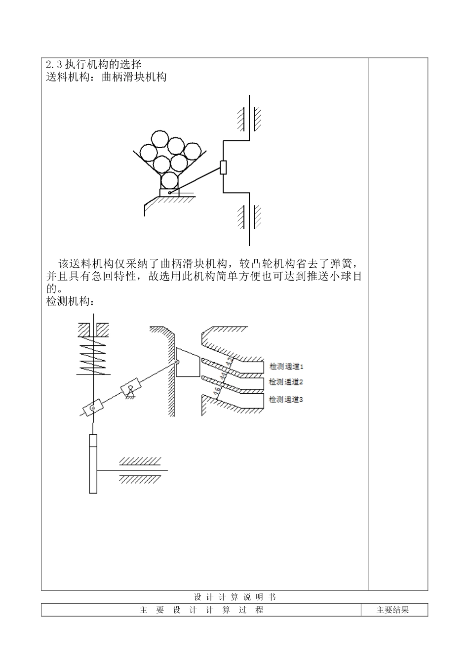 本科毕业设计-机械原理—课程设计说明书—健身球自动检验分类机设计_第3页