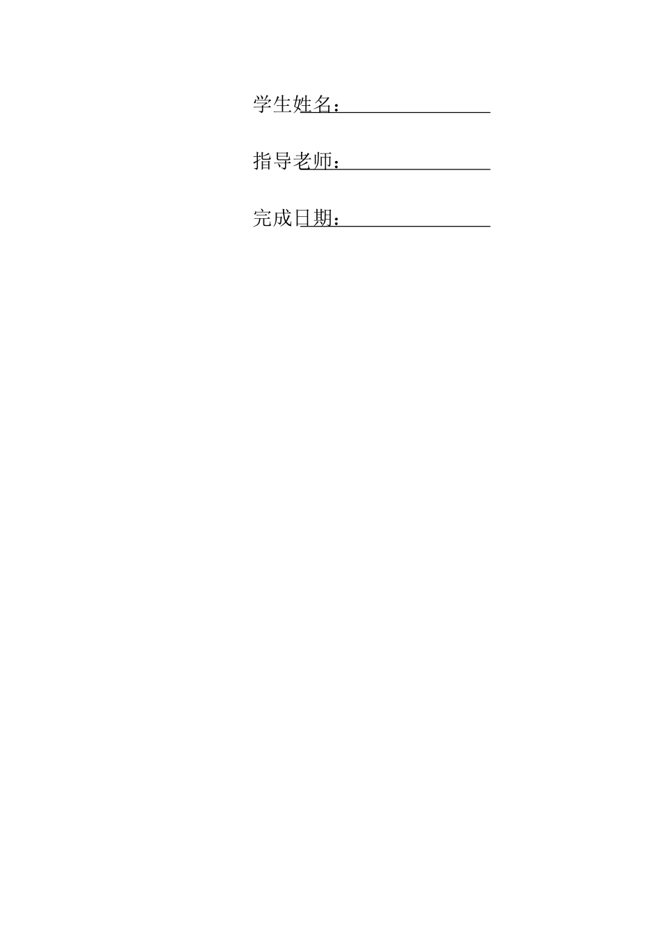 本科毕业设计-机车主变压器常见故障分析_第2页