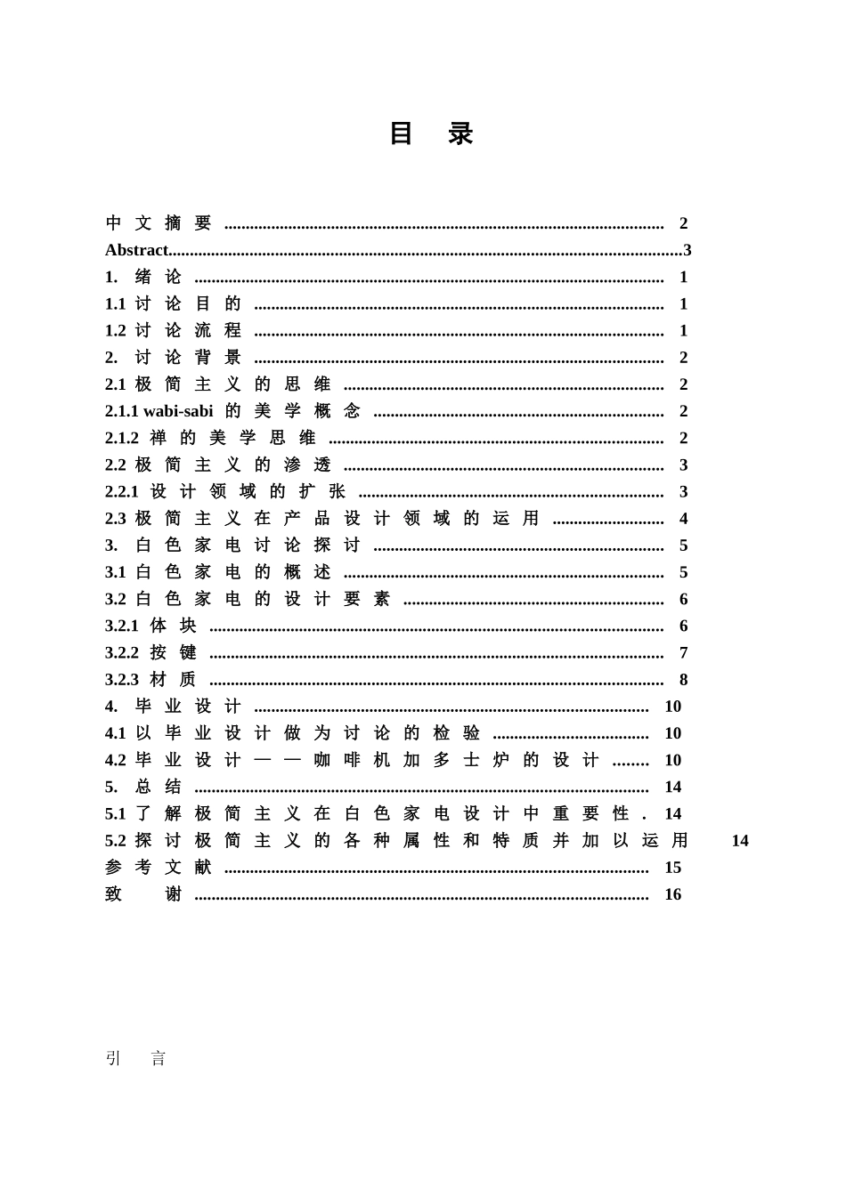 本科毕业设计-极简主义在白色家电中的运用_第2页