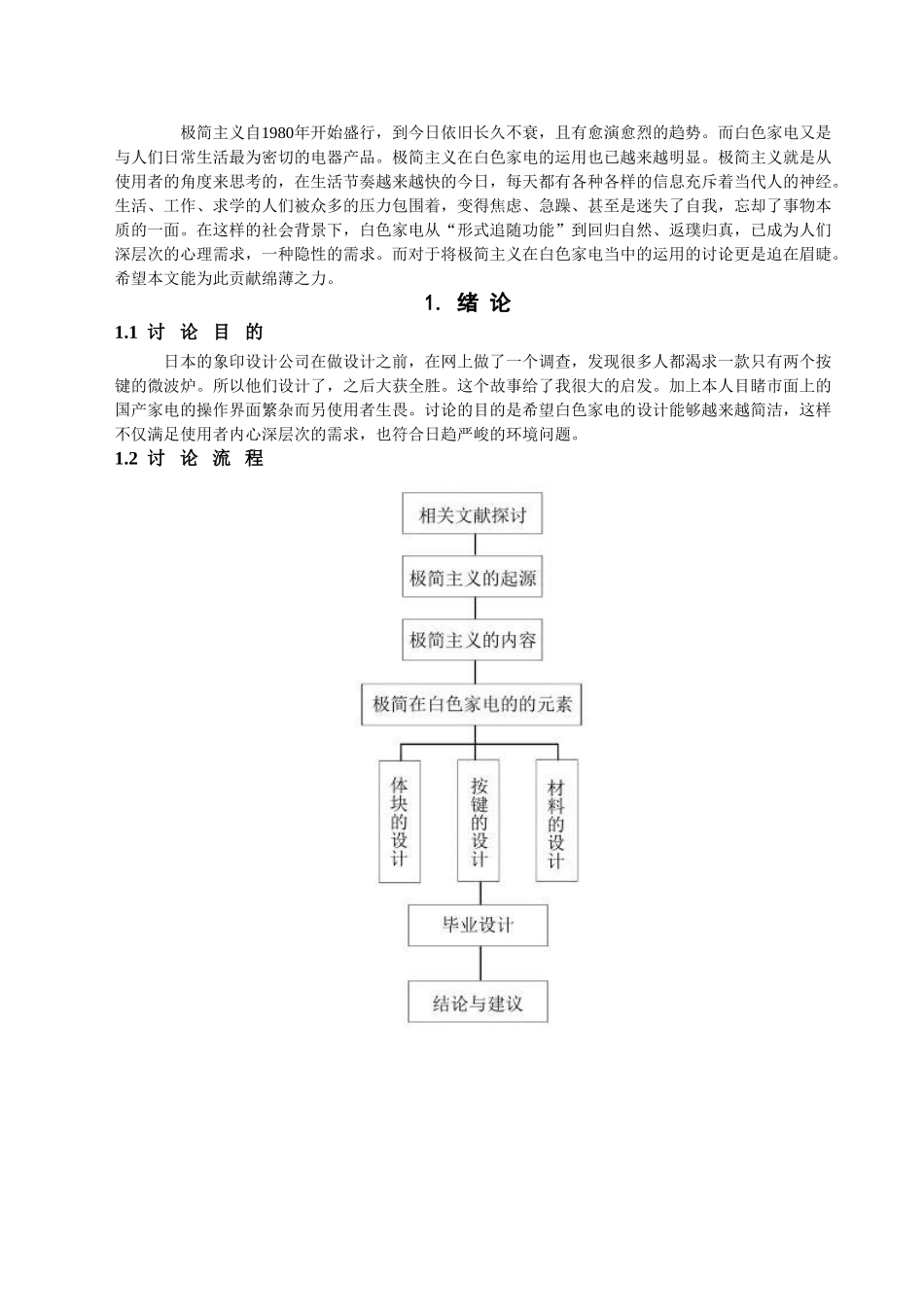 本科毕业设计-极简主义在白色家电中的运用_第3页
