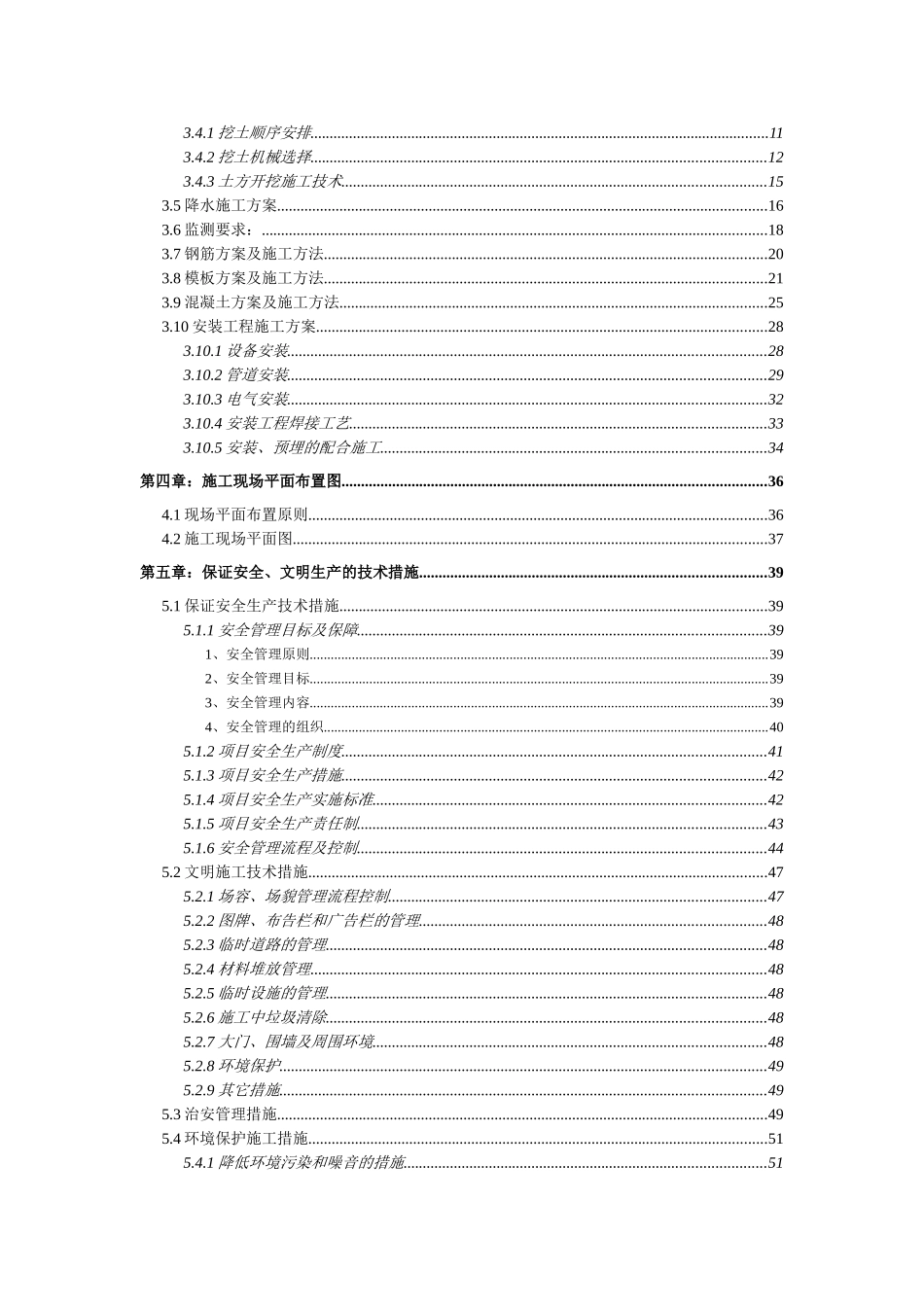 本科毕业设计-杨浦区30街坊基础工程地下二层深基坑施工方案_第2页