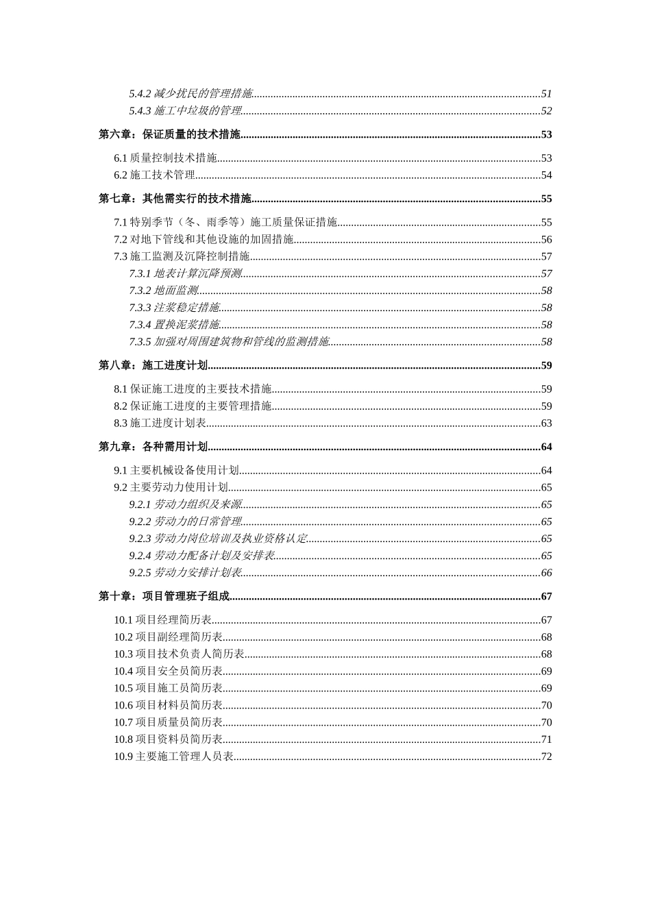 本科毕业设计-杨浦区30街坊基础工程地下二层深基坑施工方案_第3页