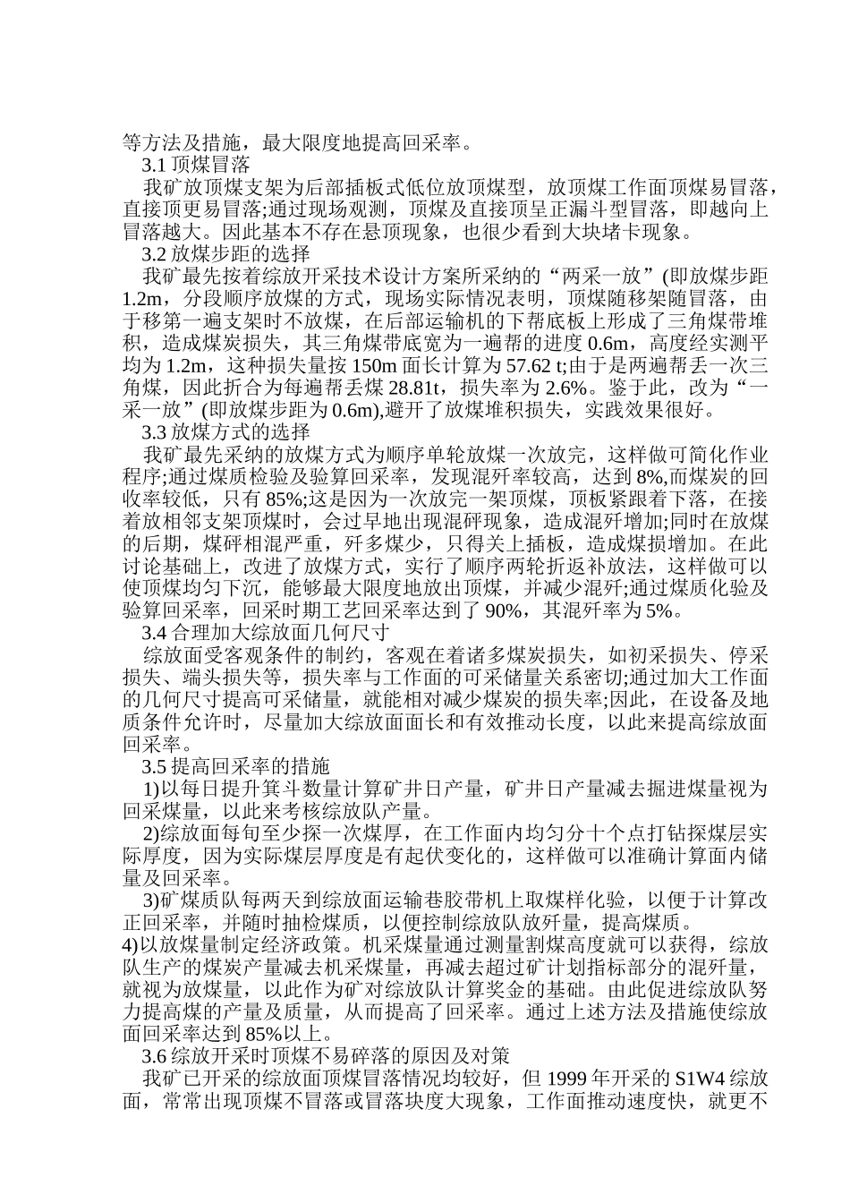 本科毕业设计-极软岩、易自然厚煤层综放面开采及支护技术研究--煤矿专业_第3页