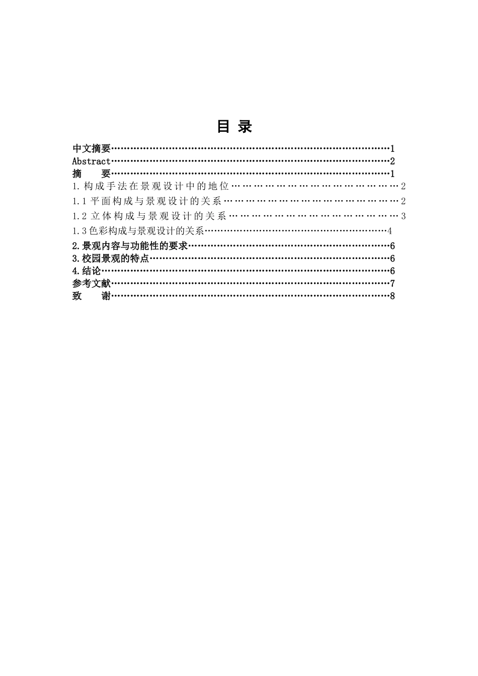 本科毕业设计-构成手法在景观设计中的表现与运用_第2页