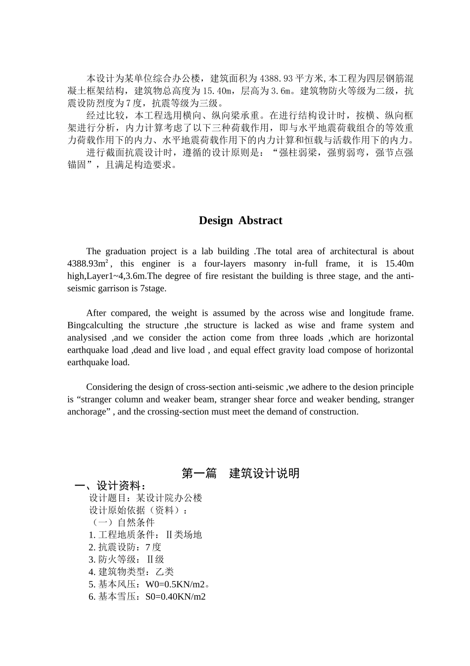 本科毕业设计-某单位综合办公楼_第2页