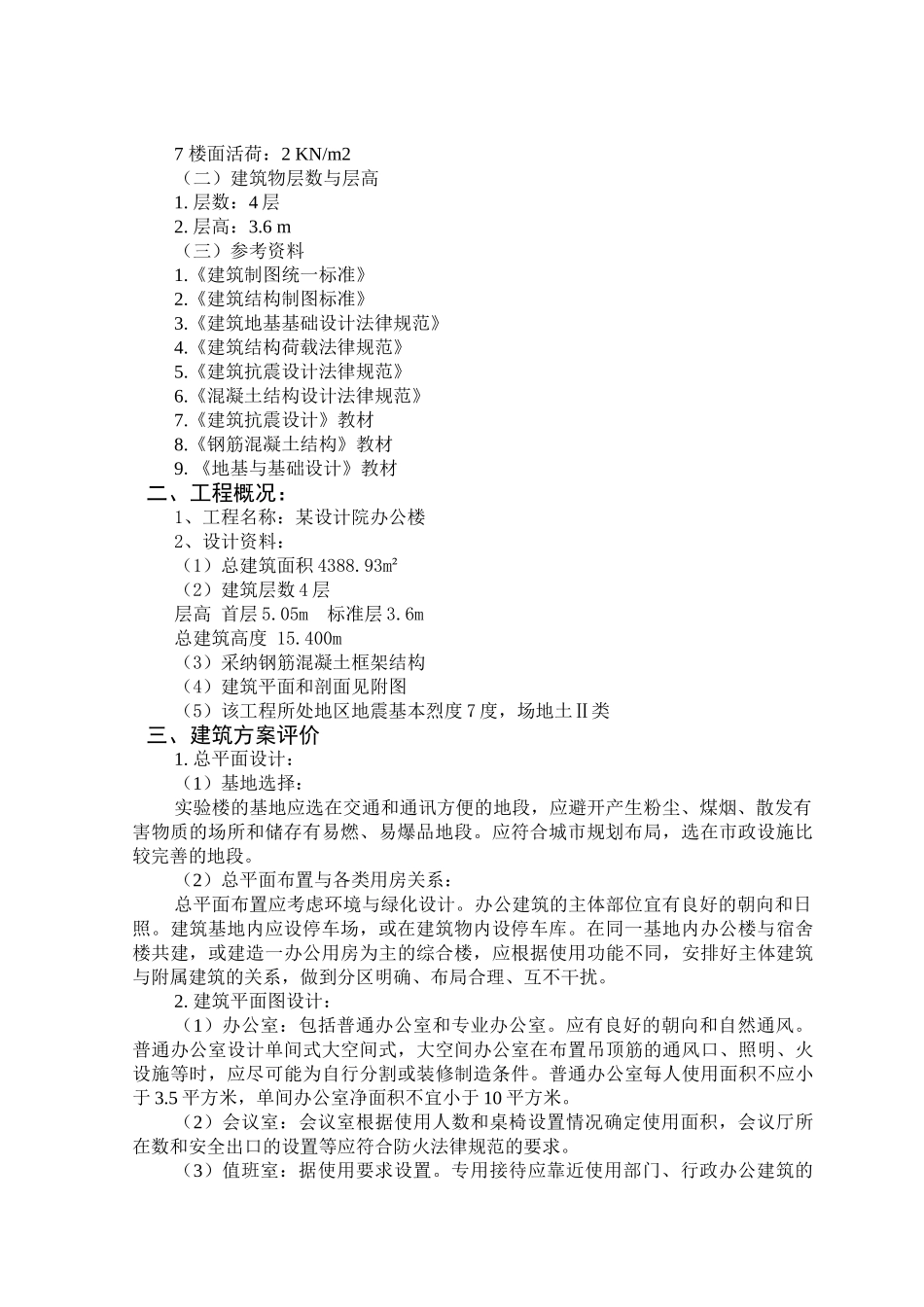 本科毕业设计-某单位综合办公楼_第3页