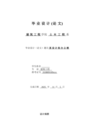 本科毕业设计-某单位综合办公楼