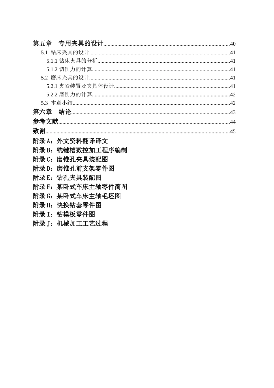 本科毕业设计-某卧式车床主轴零件的加工工艺分析_第2页