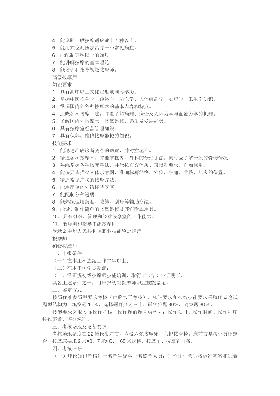 中华人民共和国职业技能标准_第2页