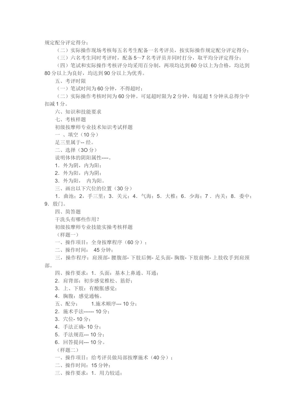 中华人民共和国职业技能标准_第3页