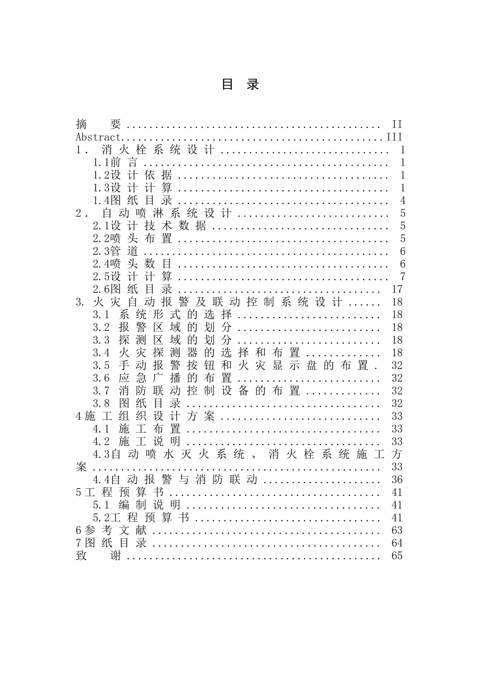 本科毕业设计-某餐馆消防系统_第2页