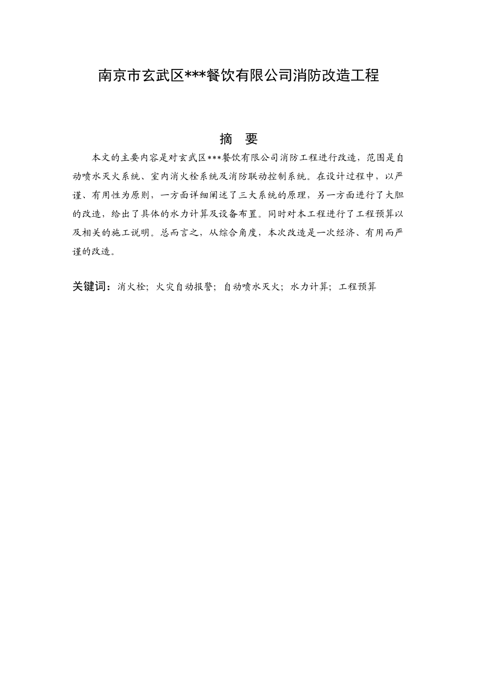 本科毕业设计-某餐馆消防系统_第3页