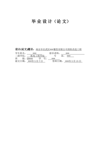 本科毕业设计-某餐馆消防系统