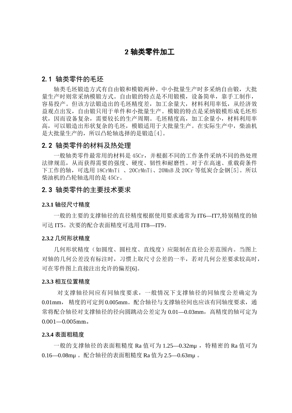 本科毕业设计-柴油机凸轮轴设计_第3页