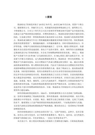 本科毕业设计-柴油机凸轮轴设计