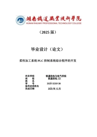 本科毕业设计-柔性加工系统plc控制系统综合程序的开发