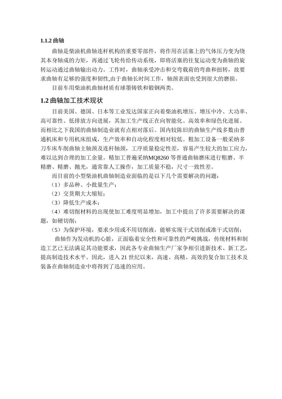 本科毕业设计-柴油机曲轴设计_第2页