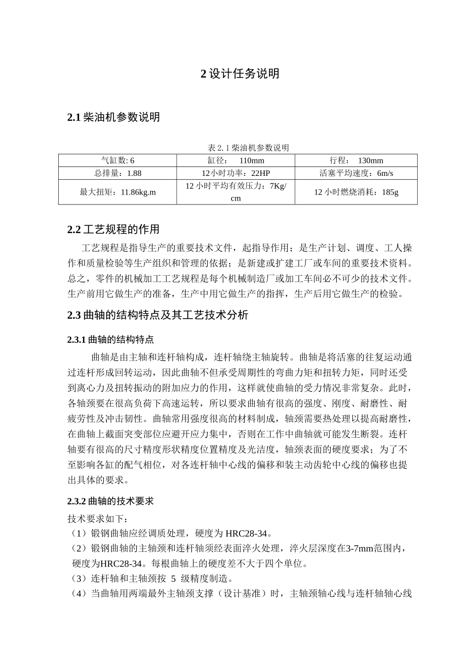 本科毕业设计-柴油机曲轴设计_第3页