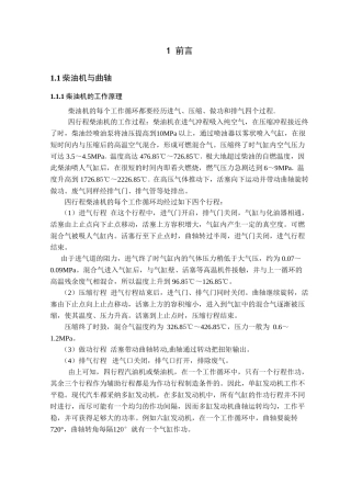 本科毕业设计-柴油机曲轴设计