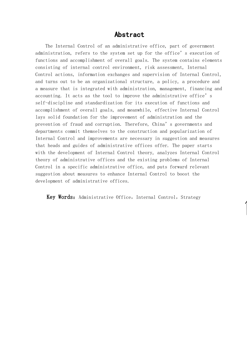 本科毕业设计-某行政单位内部控制存在的问题与对策分析_第2页