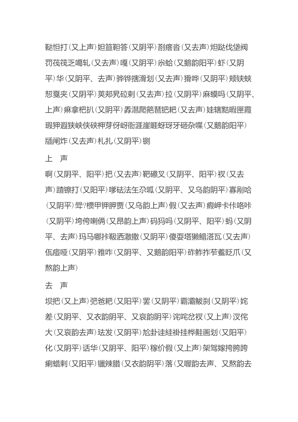 中华通韵(十六韵)常用字简表_第3页