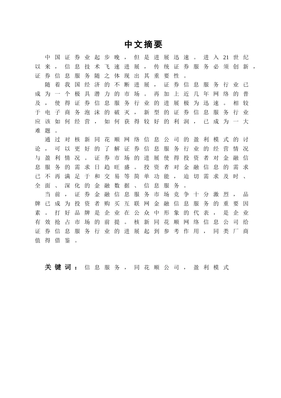 本科毕业设计-核新同花顺网络信息公司的盈利模式_第2页