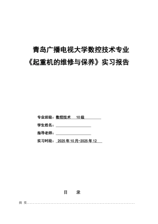 本科毕业设计-桥式起重机主要的零部件结构、检查及日常维护