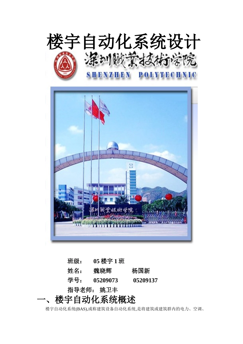 本科毕业设计-楼宇智能化工程技术_第1页