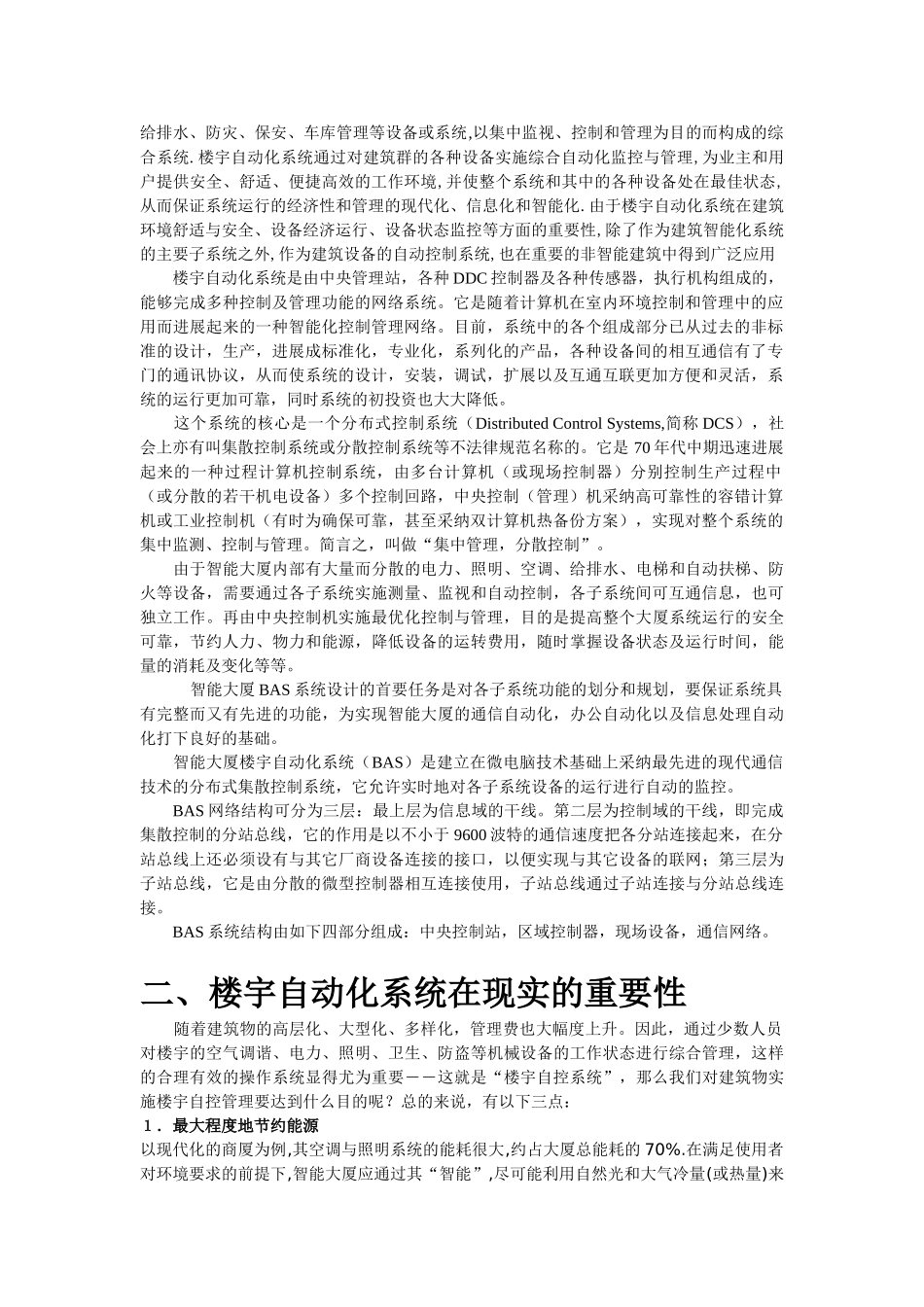 本科毕业设计-楼宇智能化工程技术_第2页